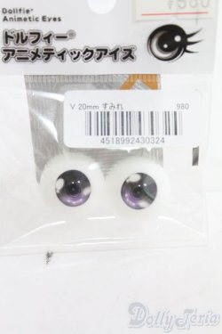 画像1: 20mm/アニメアイ I-25-06-22-3020-TO-ZI