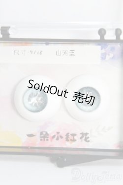 画像1: 18mm/レジンアイ(DOLK SELECT) I-25-06-29-2021-YB-ZI