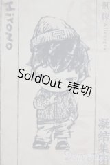 POPMART/HIRONO x CLOT I-25-06-15-1027-TO-ZI