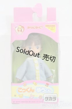 画像2: リカちゃん/おへんじなーに？こっくんゆうくん I-25-06-08-1039-TO-ZI