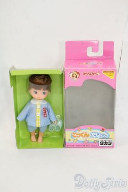 画像4: リカちゃん/こっくん だいくん Y-26-02-04-167-TO-ZY