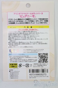 画像2: azone/ピュアニーモフレクション XS/男の子+小ハンドパーツA/0 I-25-07-06-1073-YB-ZI