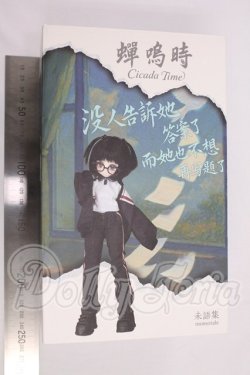 画像8: 1/8/悸動瞬息 未語集　MomoTale　蝉の鳴く時　 I-26-04-26-073-KD-ZI