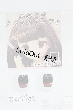 画像1: 20mm/アニメアイ　/ドール用　アイ I-25-08-03-207-KD-ZI