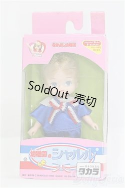画像2: リカちゃん/なかよし幼稚園：幼稚園のシャルル I-25-08-03-267-KD-ZI