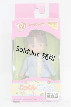 画像2: リカちゃん/おへんじなーに？こっくんゆうくん I-26-02-22-256-KD-ZI