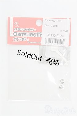 画像2: 8mm/アニメアイ/ドール用　アイ I-25-08-17-215-KD-ZI