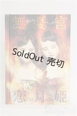 恋月姫/ミニチュア製本/0 I-25-08-17-203-KD-ZI