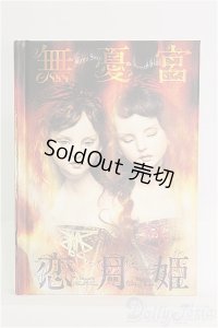 恋月姫/ミニチュア製本/0 I-25-08-17-203-KD-ZI