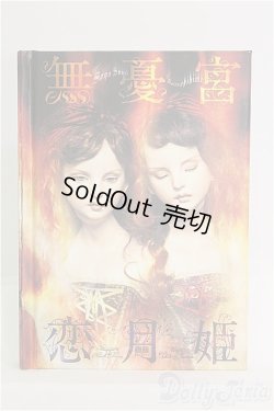 画像1: 恋月姫/ミニチュア製本/0 I-25-08-17-203-KD-ZI