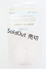 DDS-B-04-SW 上半身パーツ-L寄せ胸 / セミホワイト I-25-08-31-027-KD-ZI