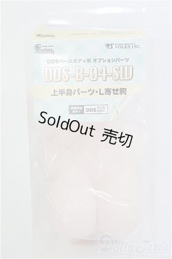 画像1: DDS-B-04-SW 上半身パーツ-L寄せ胸 / セミホワイト I-25-08-31-027-KD-ZI