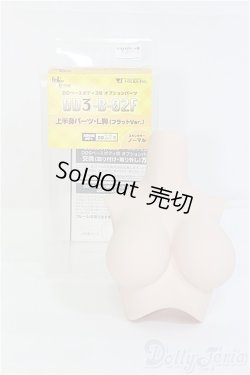 画像1: DD3-B-02f　上半身パーツL胸フラットver./0 I-25-08-31-181-KD-ZI