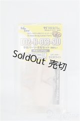 DD2-H-03B-SW/手首パーツ・左右セット(指差し)デカハンド　セミホワイト/0 I-25-08-31-172-KD-ZI