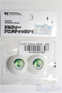 22mm/VOLKSドルフィーアニメティックアイズ/ドール用　アイ I-25-08-31-163-KD-ZI