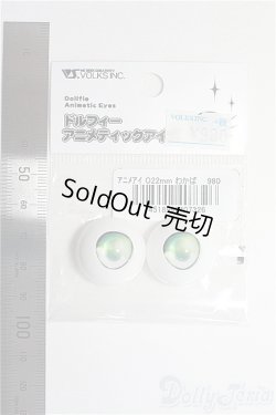 画像2: 22mm/VOLKSドルフィーアニメティックアイズ/ドール用　アイ I-25-08-31-163-KD-ZI