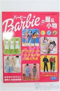 書籍/ブティック社　レディブックシリーズno.1777 バービーの服＆小物 I-25-08-31-030-KD-ZI