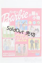 書籍/ブティック社　レディブックシリーズno.1777 バービーの服＆小物 I-25-08-31-030-KD-ZI