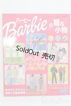 画像1: 書籍/ブティック社　レディブックシリーズno.1777 バービーの服＆小物 I-25-08-31-030-KD-ZI