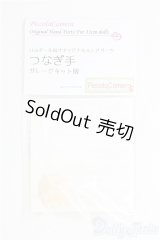 オビツ11サイズ/OF:ハンドパーツ　ディーラー様製 I-25-09-07-067-KD-ZI