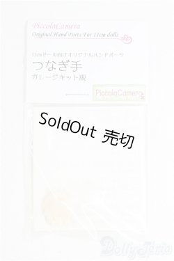 画像1: オビツ11サイズ/OF:ハンドパーツ　ディーラー様製 I-25-09-07-067-KD-ZI
