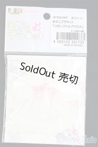 azone　KIKIPOPサイズ/OF:衣装　　きのこプラネットリボンフリルブラウス/0 I-25-09-14-003-KD-ZI