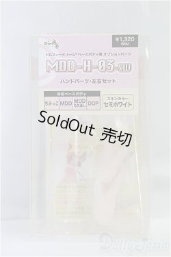 画像1: MDD/ハンドパーツ：MDD-H-03-SW I-25-09-21-030-KD-ZI