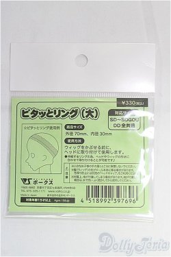 画像2: SD/ピタッとリング大　VOLKS製 I-25-10-05-088-KD-ZI