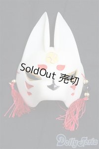 DD/OF:狐面　thistle-labo 様製/0 I-25-10-05-260-KD-ZI