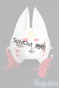 画像1: DD/OF:狐面　thistle-labo 様製/0 I-25-10-05-260-KD-ZI