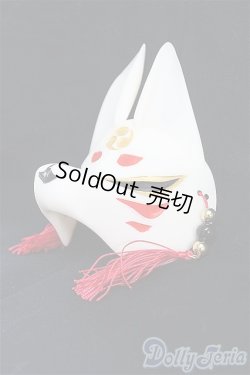 画像2: DD/OF:狐面　thistle-labo 様製/0 I-25-10-05-260-KD-ZI