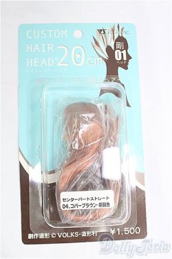 画像1: VOLKS/カスタムヘアーヘッド/0 I-25-10-12-098-KD-ZI