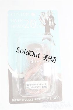 画像1: VOLKS/カスタムヘアーヘッド/0 I-25-10-12-098-KD-ZI