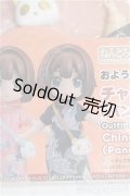 ねんどろいどどーる おようふくセット チャイナドレス/1/12サイズ　ドール用 I-25-10-12-127-KD-ZI