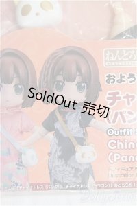 ねんどろいどどーる おようふくセット チャイナドレス/1/12サイズ　ドール用 I-25-10-12-127-KD-ZI