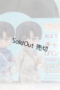 ねんどろいどどーる おようふくセット チャイナ服/1/12サイズ　ドール用 I-25-10-12-125-KD-ZI