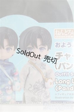 画像1: ねんどろいどどーる おようふくセット チャイナ服/1/12サイズ　ドール用 I-25-10-12-125-KD-ZI