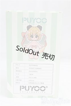 画像5: PUYOODOLL/POCKET KUMAKO/ I-25-10-12-070-KD-ZI
