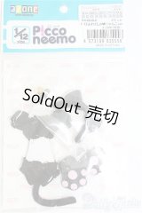 azoneピコニーモ/OF:1/12サイズドール　衣装　ふわくしゅにゃんこセット/0 I-25-10-19-010-KD-ZI