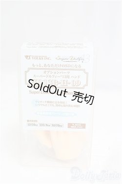 画像1: SD13/B-H-09 ハンドパーツ I-25-11-09-207-KD-ZI