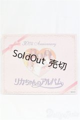 リカちゃんのアルバム30th aniversary I-25-11-23-076-KD-ZI