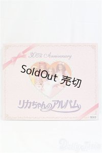 リカちゃんのアルバム30th aniversary I-25-11-23-076-KD-ZI