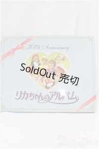 リカちゃんのアルバム30th aniversary I-25-11-23-075-KD-ZI