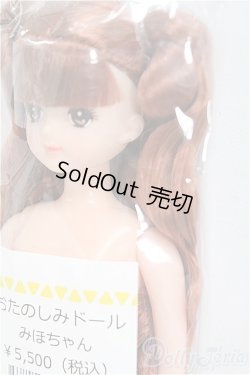 画像2: リカちゃんキャッスル/みほちゃん おたのしみドール I-25-11-23-245-KD-ZI