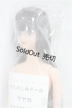 画像2: リカちゃんキャッスル/サヤカ：おたのしみドール/BJD　球体関節人形 I-25-11-30-180-KD-ZI