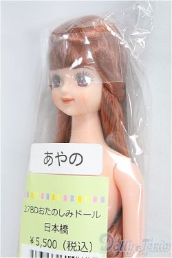 画像2: リカちゃんキャッスル/あやの：27BDおたのしみドール日本橋/BJD　球体関節人形 I-25-11-30-183-KD-ZI