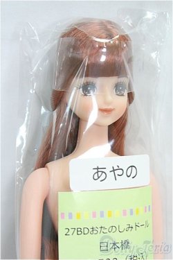 画像3: リカちゃんキャッスル/あやの：27BDおたのしみドール日本橋/BJD　球体関節人形 I-25-11-30-183-KD-ZI