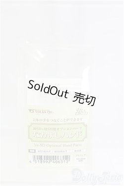 画像1: 幼SD/なかよしハンド I-25-12-07-058-YB-ZI