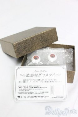 画像3: 造形村グラスアイ/16mm/ドール用　アイ I-25-12-28-260-KD-ZI