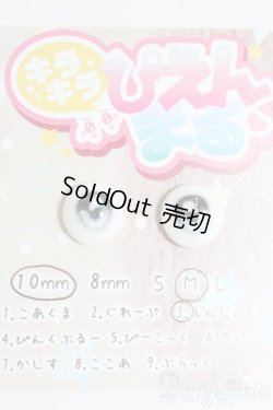 画像2: 10mm/アニメアイ/ドール用　アイ I-26-01-11-271-KD-ZI